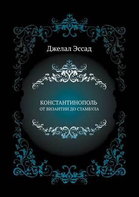 Cover of &#1050;&#1054;&#1053;&#1057;&#1058;&#1040;&#1053;&#1058;&#1048;&#1053;&#1054;&#1055;&#1054;&#1051;&#1068; &#1054;&#1058; &#1042;&#1048;&#1047;&#1040;&#1053;&#1058;&#1048;&#1048; &#1044;&#1054; &#1057;&#1058;&#1040;&#1052;&#1041;&#1059;&#1051;&#1040;