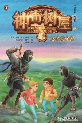 Book cover for Night of the Ninjas (Magic Tree House, Vol. 5 of 28)