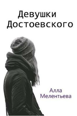 Cover of The Dostoevsky Girls