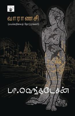 Book cover for Vaaraanasi