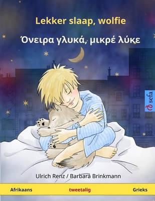 Book cover for Lekker slaap, wolfie - Oneira glyka, mikre lyke. Tweetalige kinderboek (Afrikaans - Grieks)