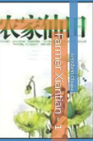 Cover of Farmer Xiantian - 1