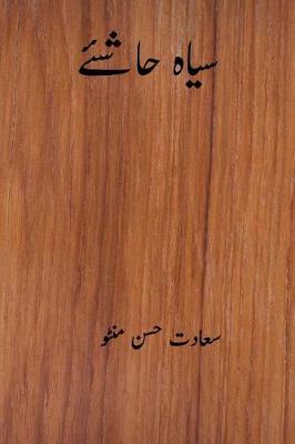 Book cover for Siyah Hashiye ( Urdu Edition )