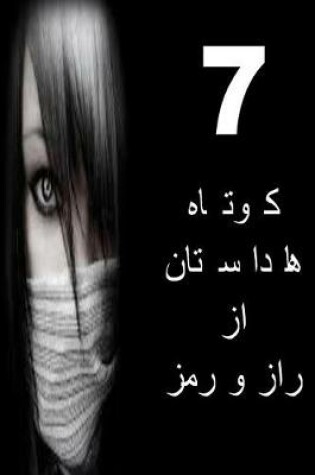 Cover of 7 Short Stories of Mystery (Persian)