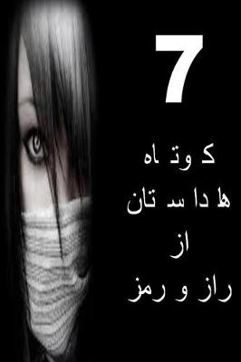 Book cover for 7 Short Stories of Mystery (Persian)