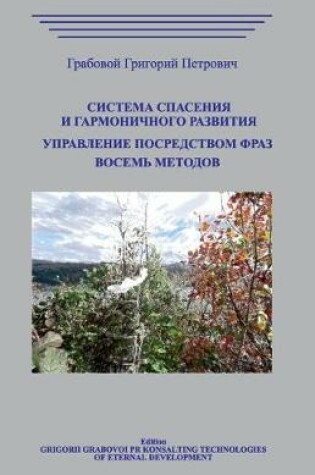 Cover of Upravlenie Posredstvom Fraz.Vosem Metodov