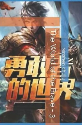 Cover of The World of the Brave - 3