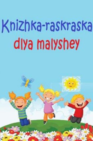 Cover of Knizhka-Raskraska Dlya Malyshey