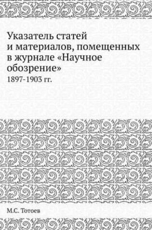 Cover of Указатель статей и материалов, помещенны&#1093