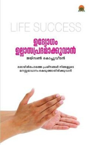Cover of udyogam ullasapradhamakkuvan