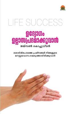Book cover for udyogam ullasapradhamakkuvan