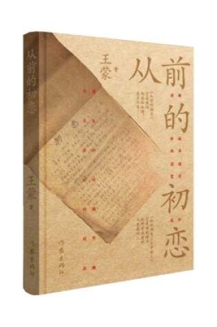 Cover of Once Upon a First Love