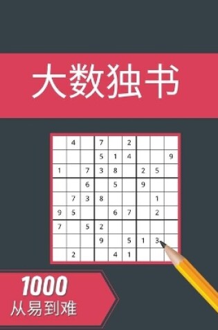 Cover of ⼤数独书