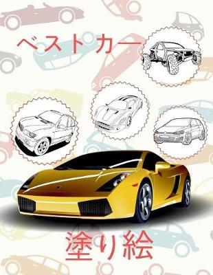 Book cover for &#9996; Best Cars &#9998; Cars Coloring Book Young Boy &#9998; Coloring Book Und