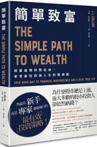 Cover of The Simple Path to Wealth: Your Road Map to Financial Independence and a Rich, Free Life