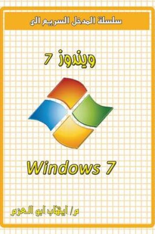 Cover of Microsoft Windows 7