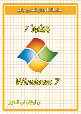 Cover of Microsoft Windows 7