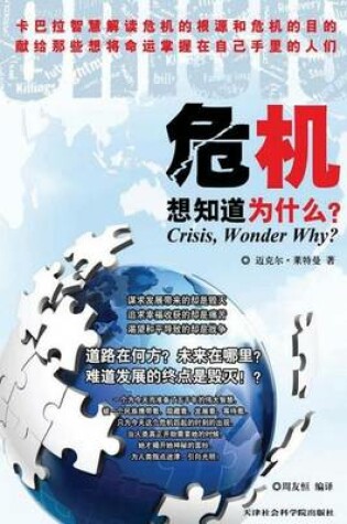 Cover of Crisis, Wonder Why?