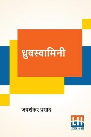 Cover of Dhruvswamini