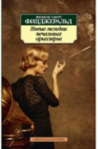 Cover of Noviye melodii pechalnykh orkestrov
