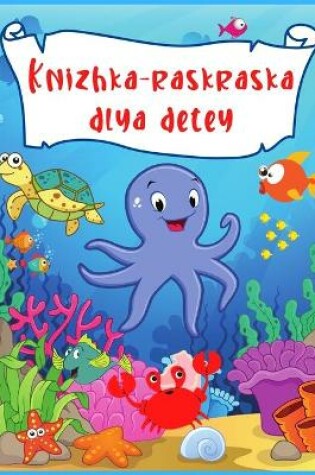 Cover of Knizhka-raskraska dlya detey