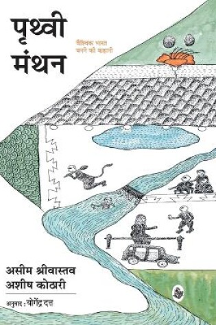 Cover of Prithvi Manthan