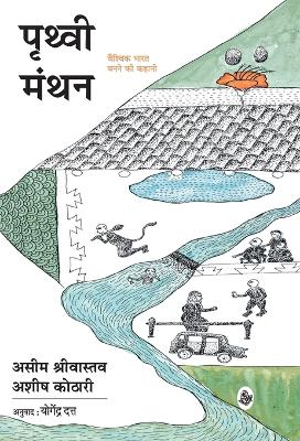 Book cover for Prithvi Manthan