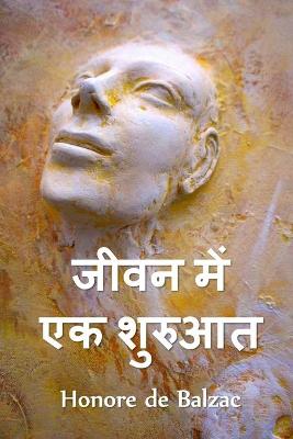 Book cover for जीवन में एक शुरुआत