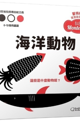 Cover of Baby Montessori: Sea Animals