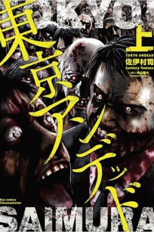 Cover of Tokyo Undead