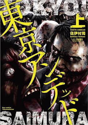Book cover for Tokyo Undead
