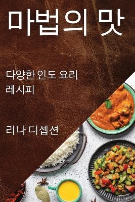 Cover of &#47560;&#48277;&#51032; &#47579;