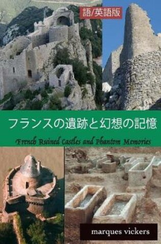 Cover of French Ruined Castles and Phantom Memories (Japanese and English Version)