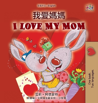 Book cover for I Love My Mom (Chinese Traditional English Bilingual Book for Kids)