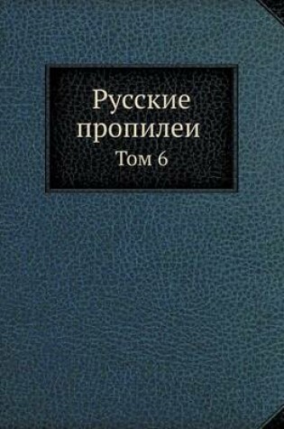 Cover of &#1056;&#1091;&#1089;&#1089;&#1082;&#1080;&#1077; &#1087;&#1088;&#1086;&#1087;&#1080;&#1083;&#1077;&#1080;