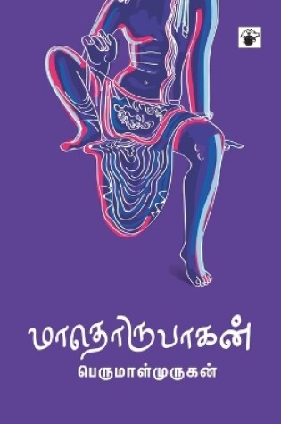 Cover of Maathorupagan