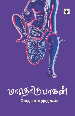 Book cover for Maathorupagan