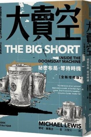 Cover of The Big Short&#65306;inside the Doomsday Machine