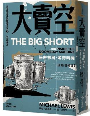 Book cover for The Big Short&#65306;inside the Doomsday Machine