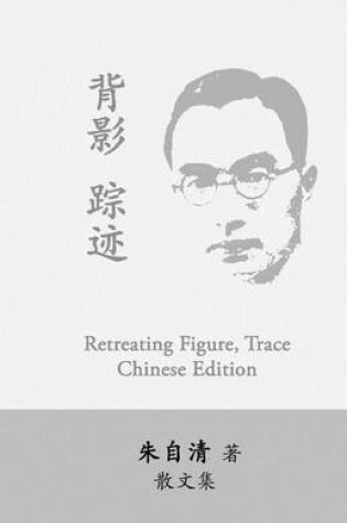 Cover of Retreating Figure, Trace