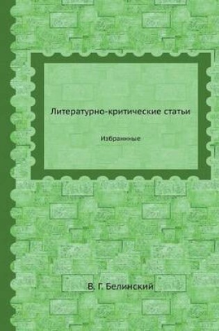 Cover of &#1051;&#1080;&#1090;&#1077;&#1088;&#1072;&#1090;&#1091;&#1088;&#1085;&#1086;-&#1082;&#1088;&#1080;&#1090;&#1080;&#1095;&#1077;&#1089;&#1082;&#1080;&#1077; &#1089;&#1090;&#1072;&#1090;&#1100;&#1080;