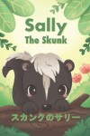 Book cover for Sally the Skunk ( &#12473;&#12459;&#12531;&#12463;&#12398;&#12469;&#12522;&#12540;)