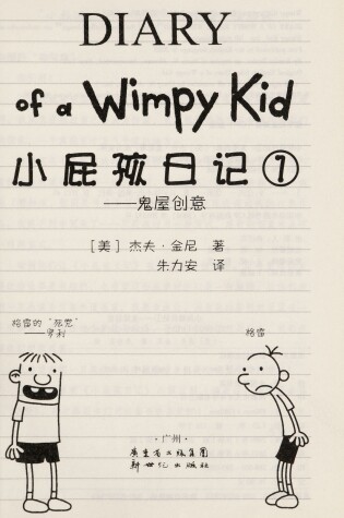 Cover of Diary of a Wimpy Kid 1 (Book 1 of 2)