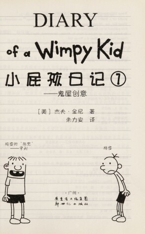 Book cover for Diary of a Wimpy Kid 1 (Book 1 of 2)