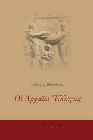 Cover of Oi Archaioi Ellines (Understanding the Ancient Greeks)