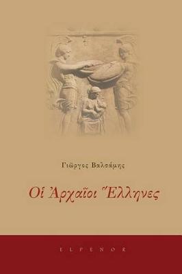 Book cover for Oi Archaioi Ellines (Understanding the Ancient Greeks)