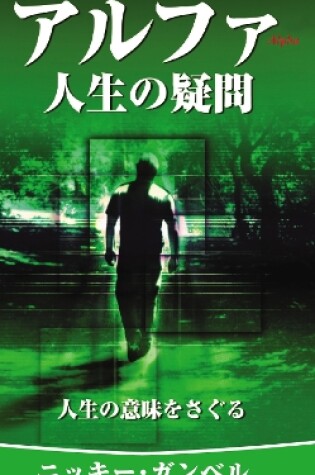 Cover of Questions of Life, Japanese Edition