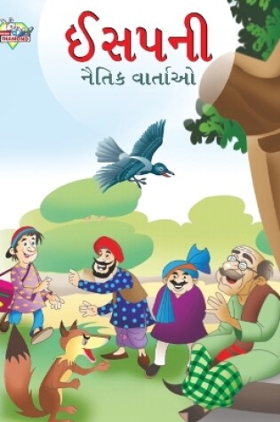 Cover of Moral Tales of Aesop's in Gujarati (????? ????? ???????)