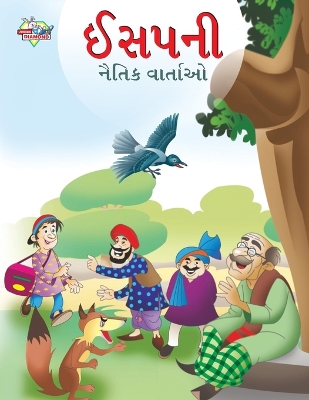 Book cover for Moral Tales of Aesop's in Gujarati (????? ????? ???????)