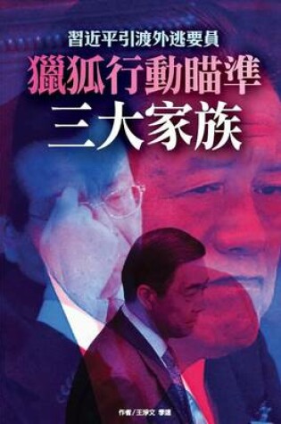 Cover of Fox Hunting on Members of 3 Chinese Top Official Family